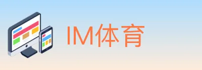 IM体育 logo